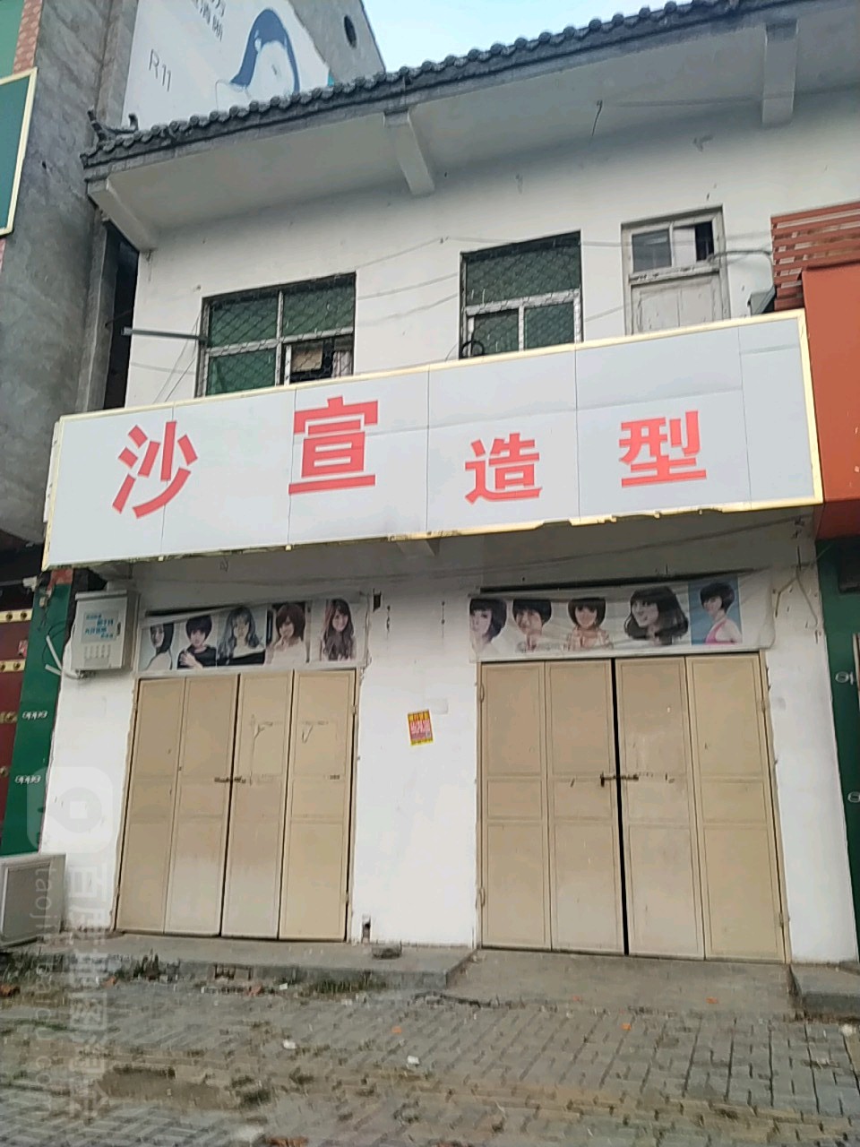 沙宣造型