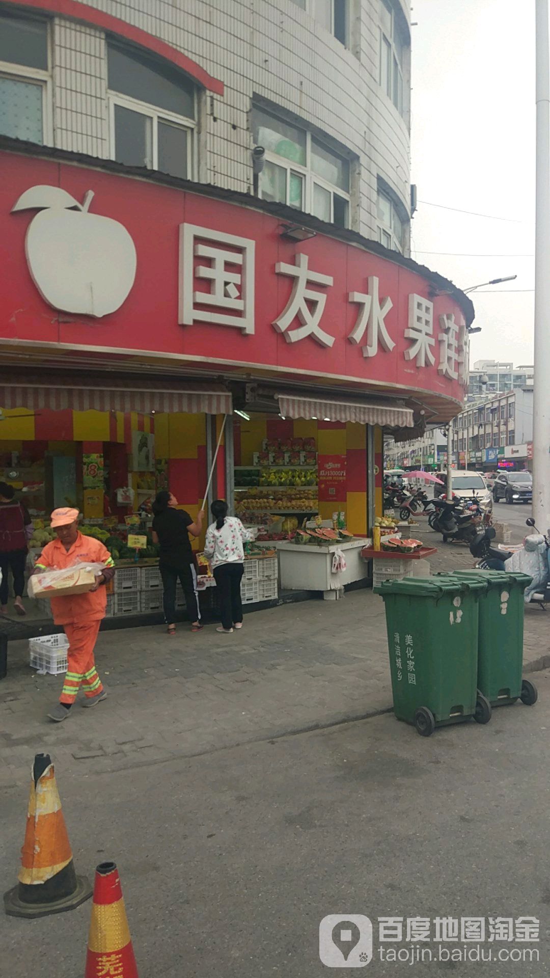 国友水果大卖场(三山店)