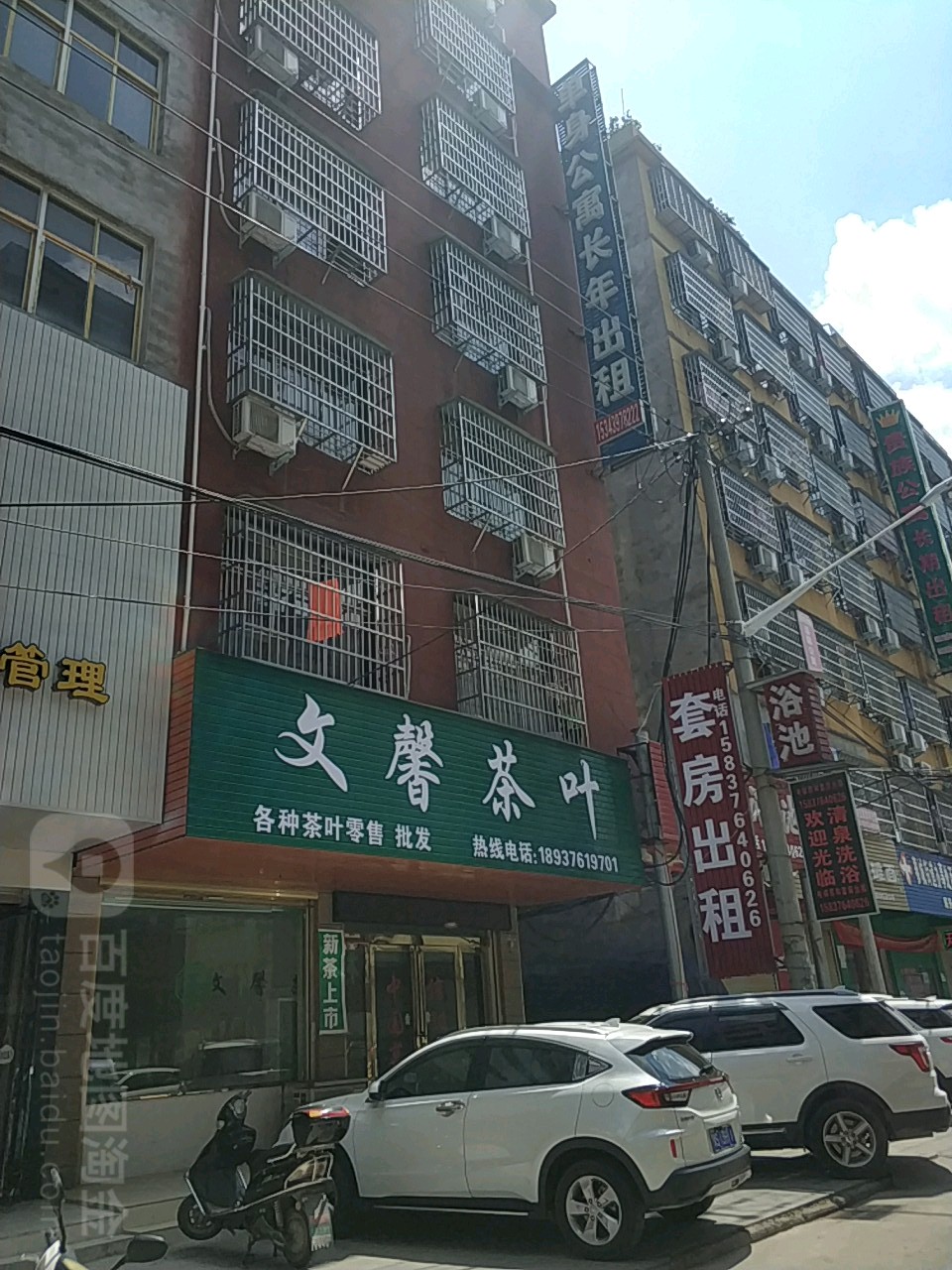 固始县文馨茶叶