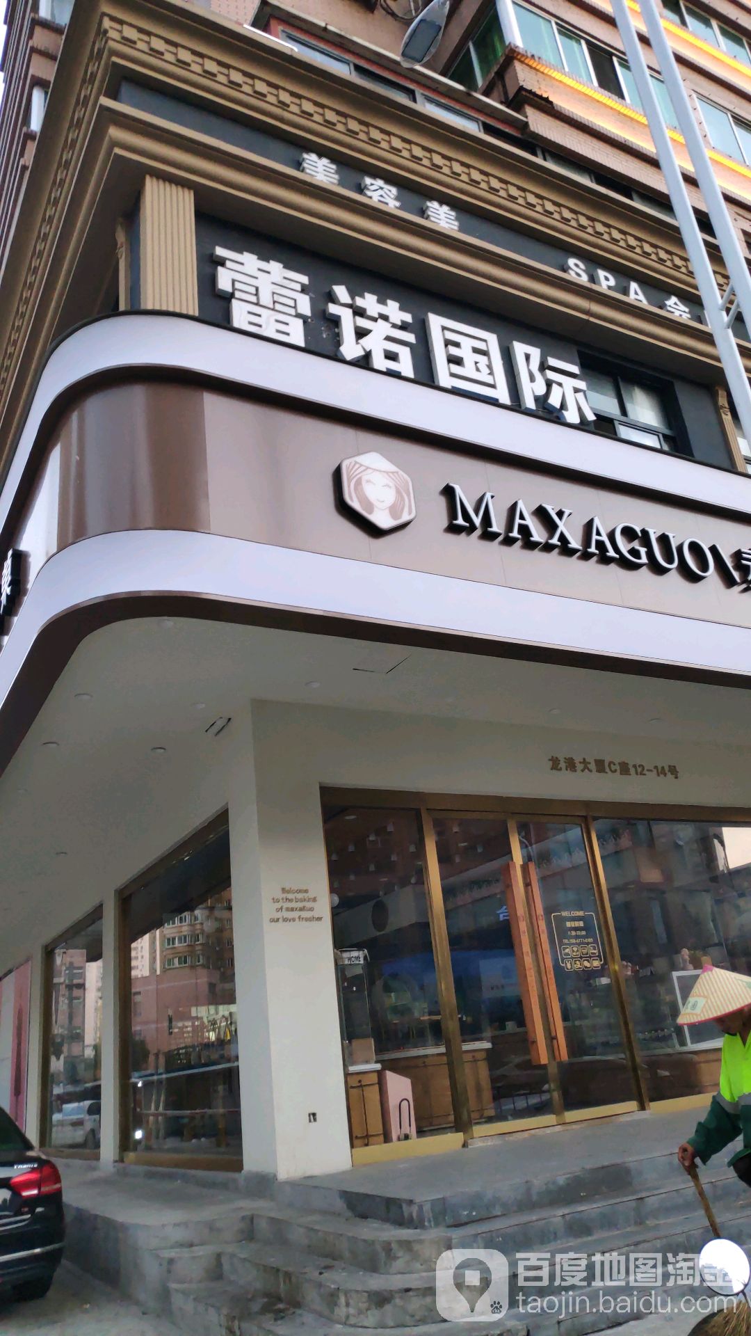 蕾诺国际(美容sp会所所)