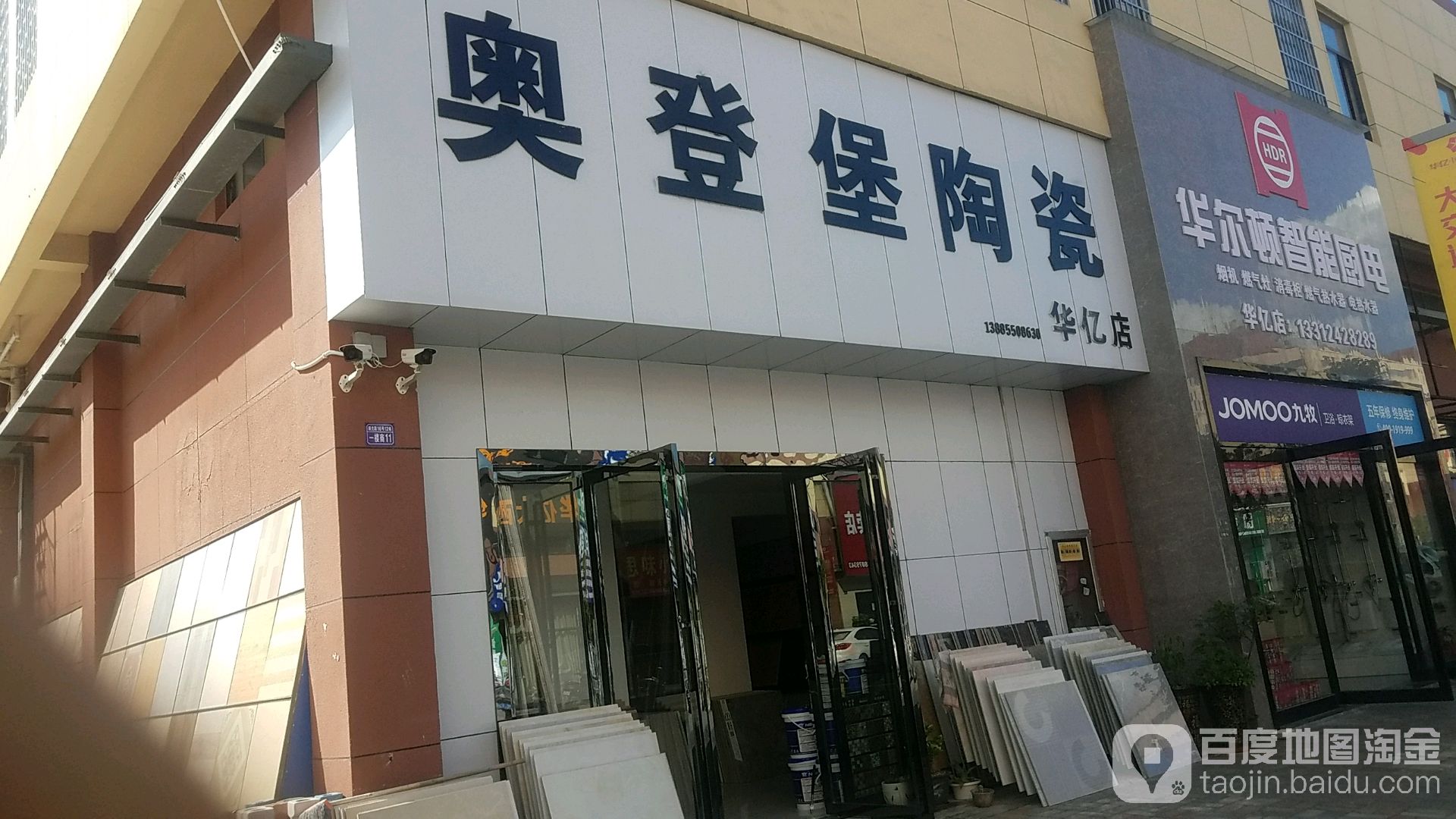 奥登宝陶瓷(华亿A1区店)