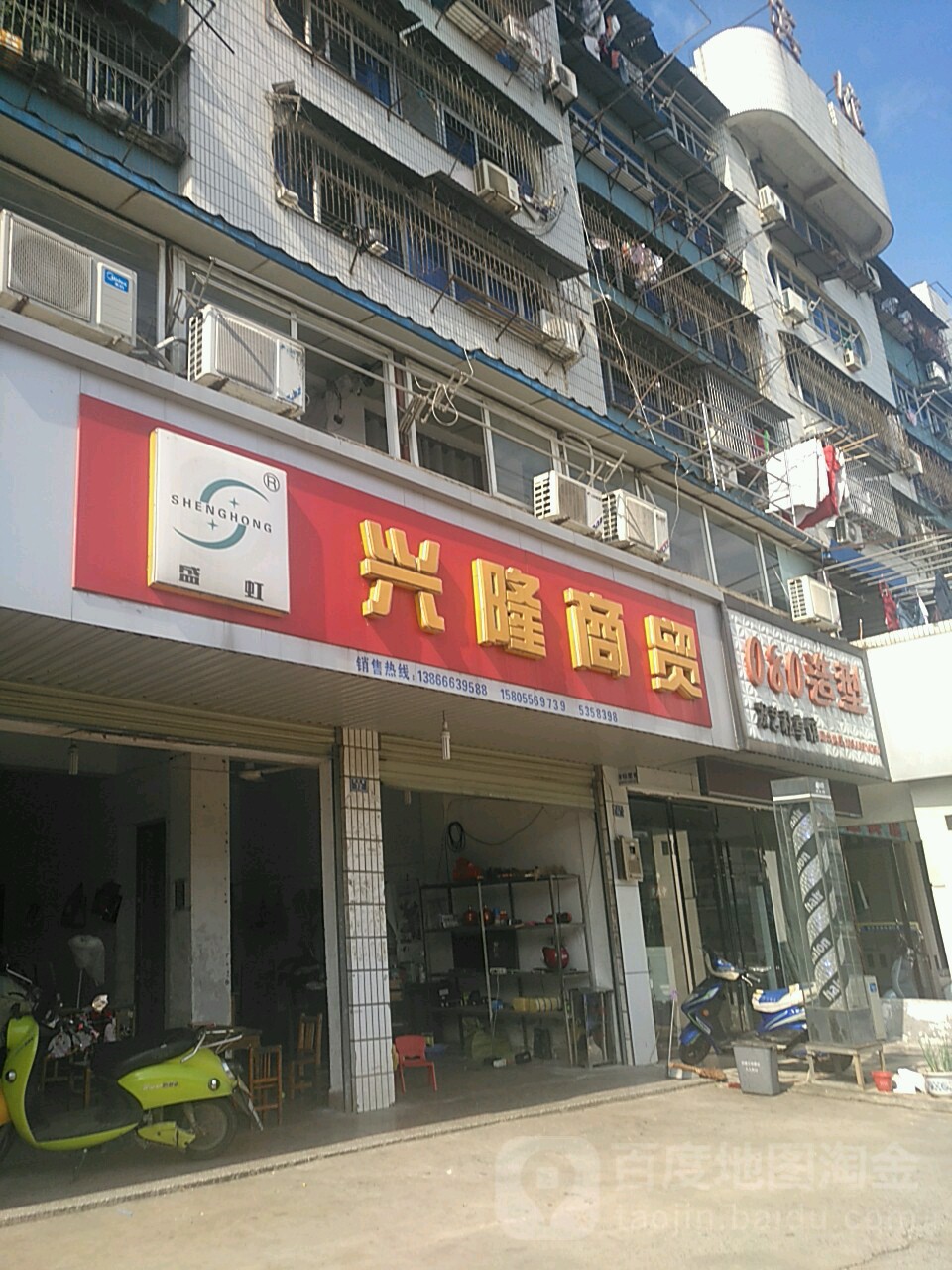 兴隆商贸