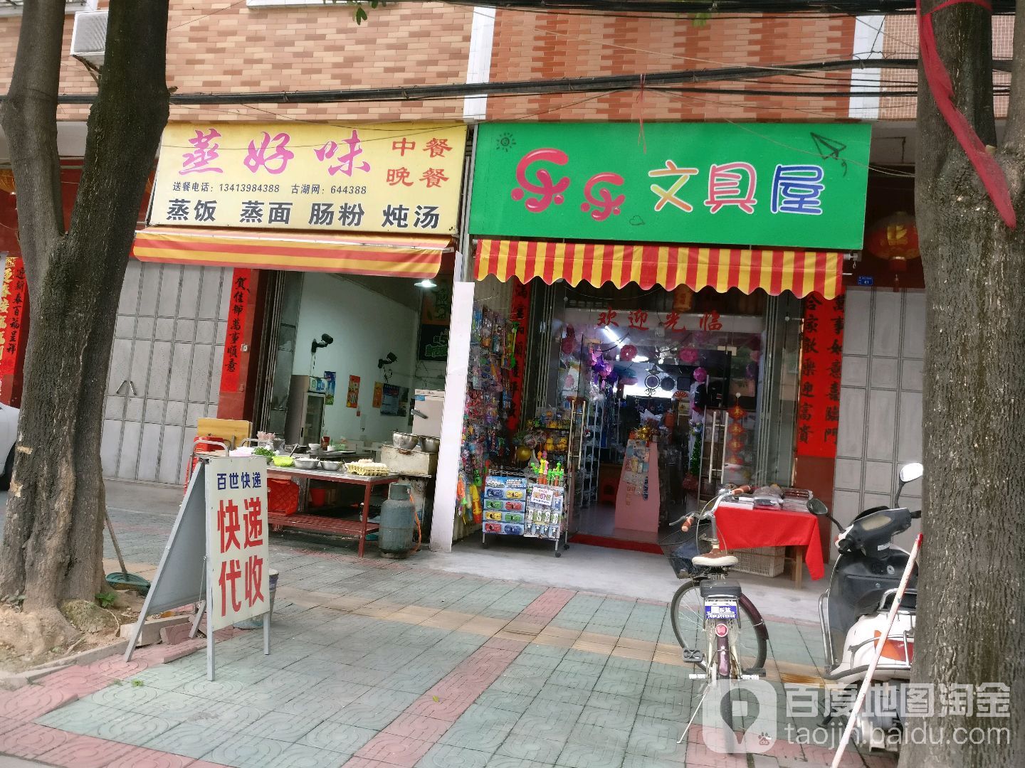乐乐文具屋(龙港路店)