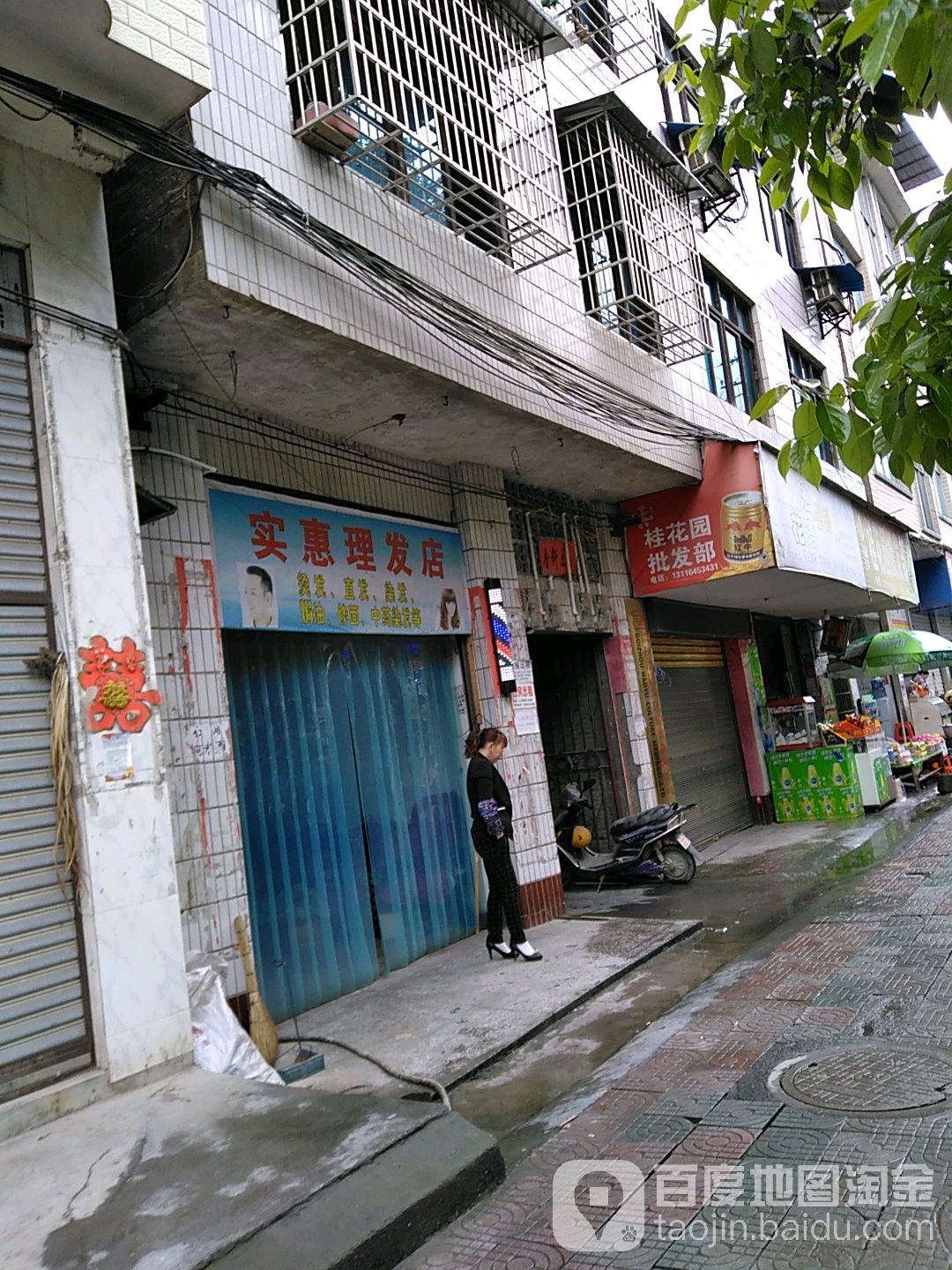 实惠理发店