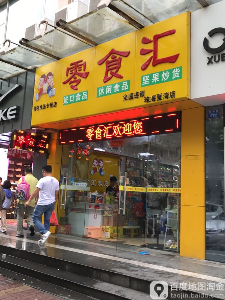 美食汇