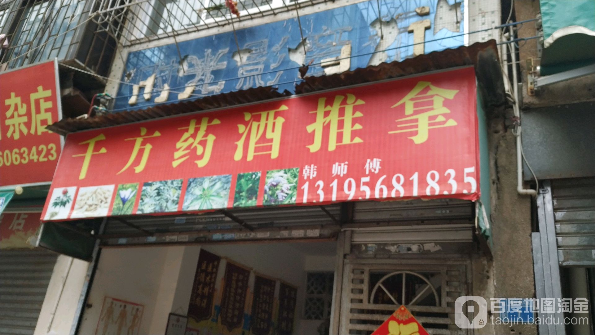 千方药酒推拿