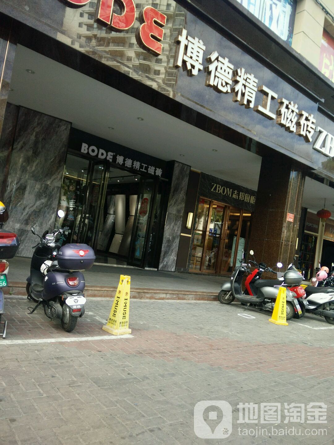 宏宇陶瓷博德精工磁砖(三亚河东路店)