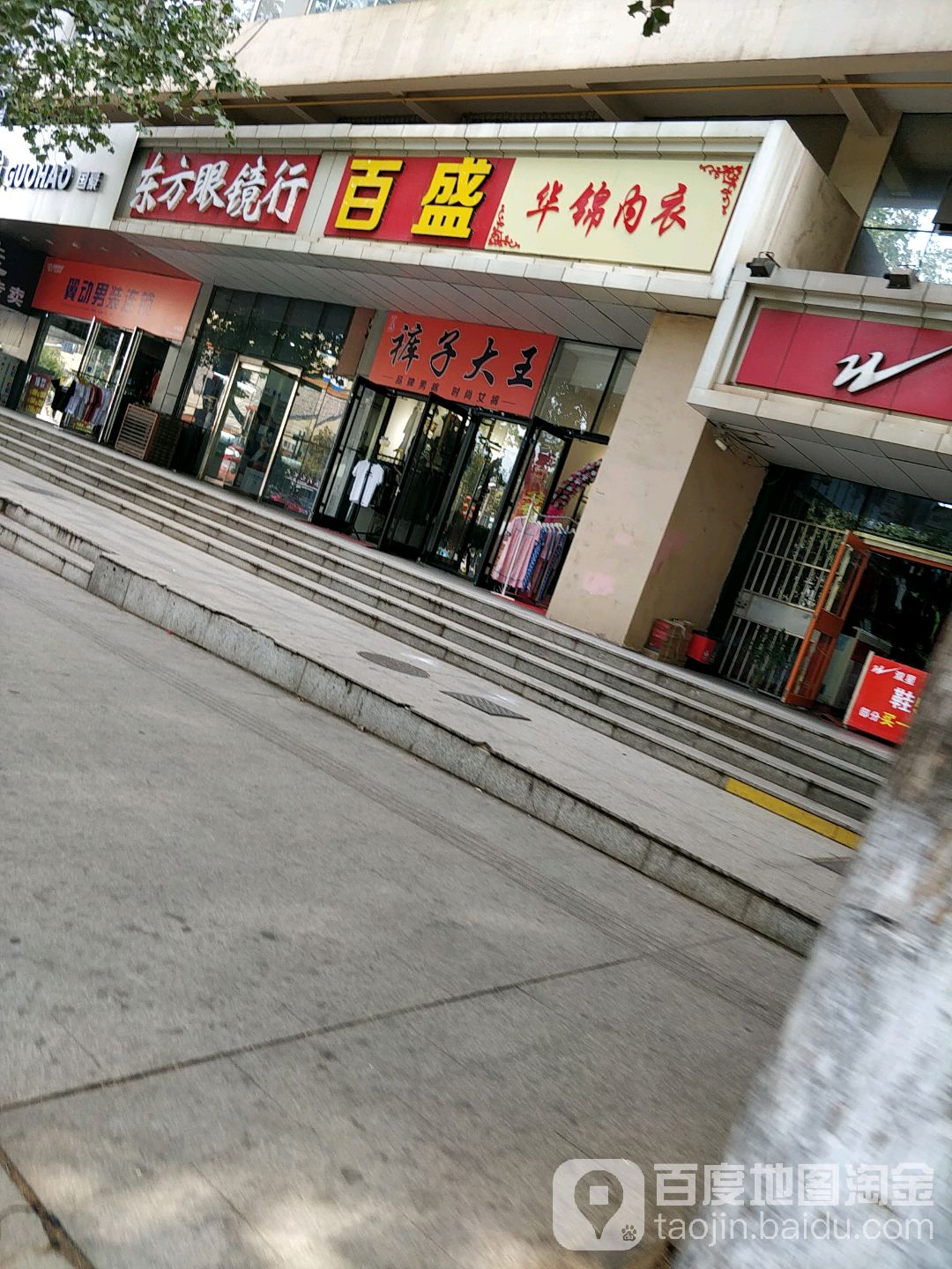 东方眼镜(崇明岛西路店)
