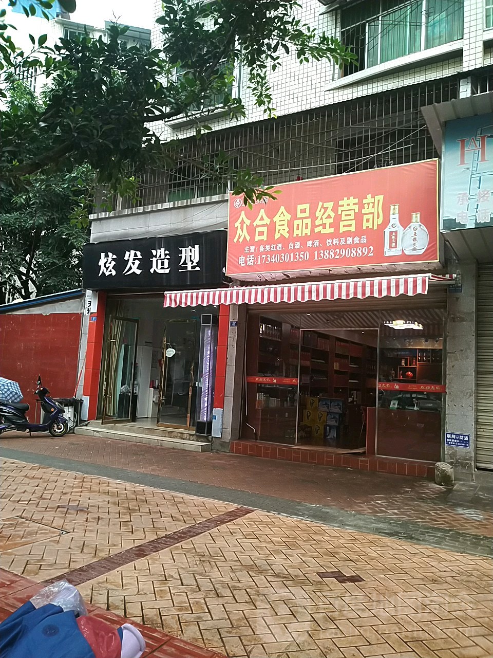 众合食品经营部(仁德中路店)