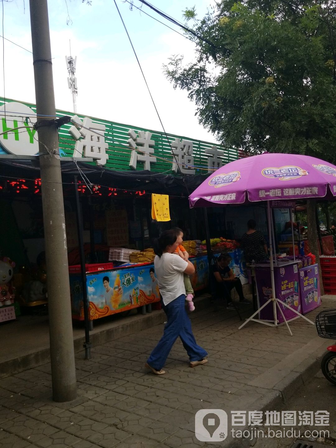 海洋差市(滨河东街店)