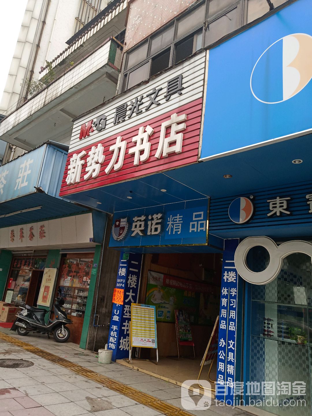 新势力书店