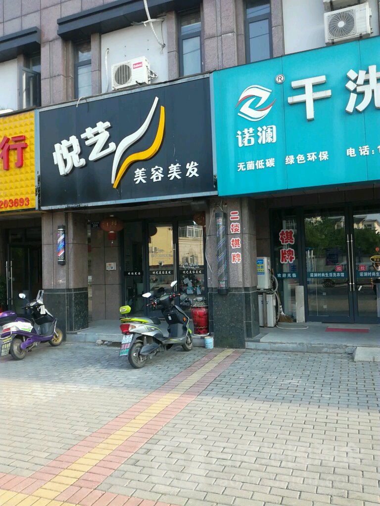 悦意美容美发(阳光水岸店)