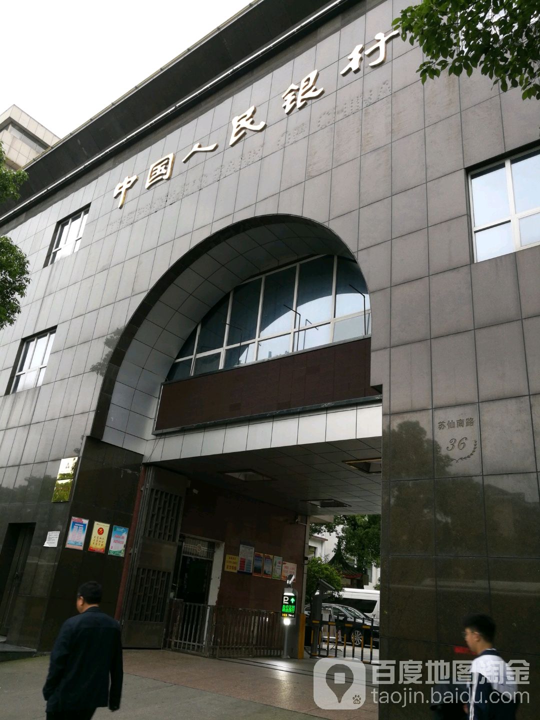 中国人民银行(郴州市分行)