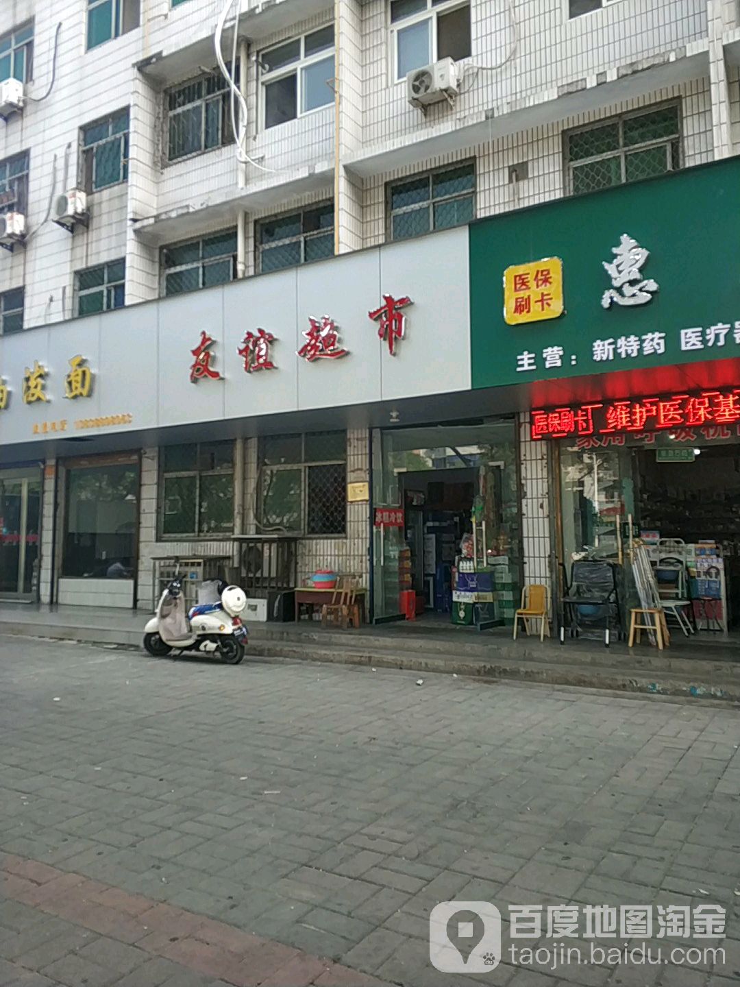 友谊超市(商都路店)