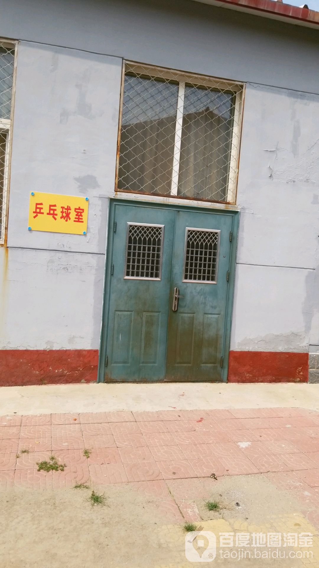 乒乓球室