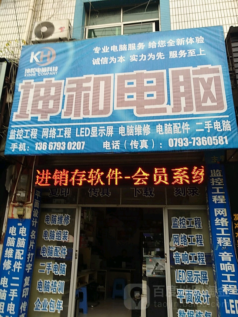 坤和电脑
