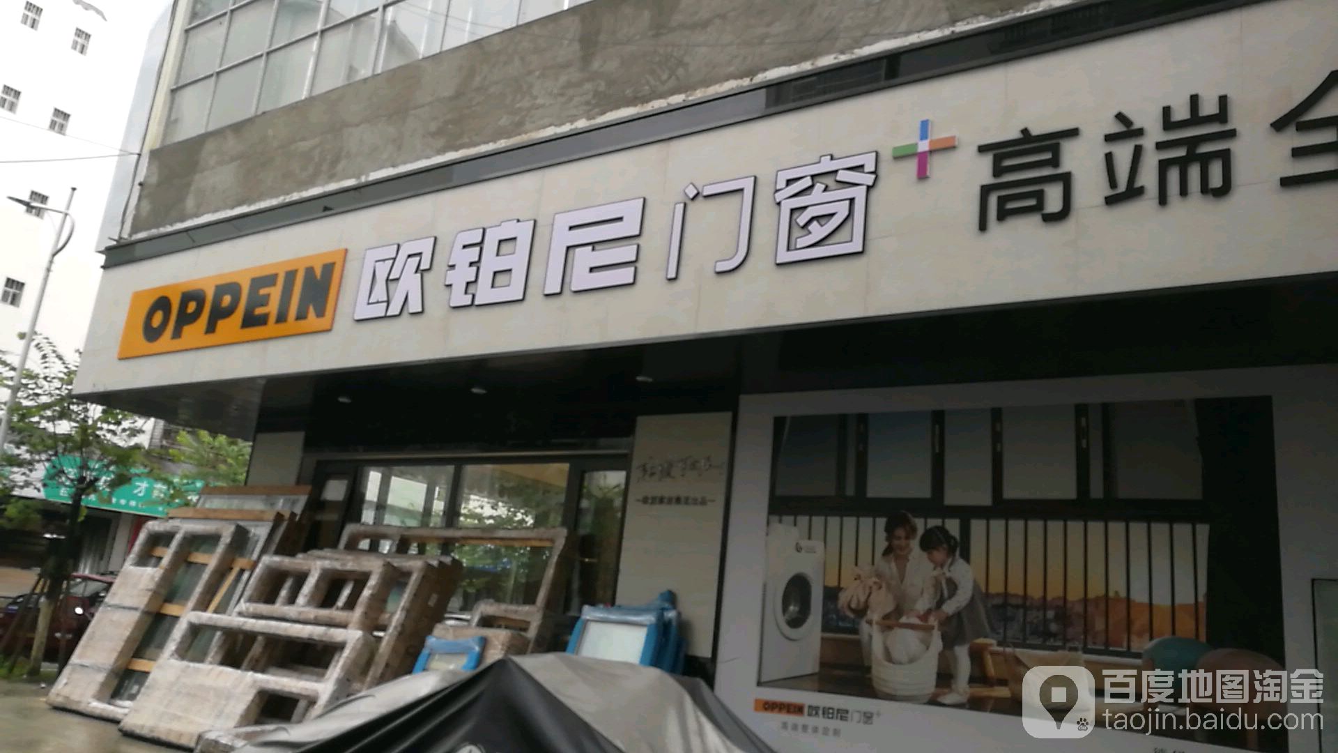 欧铂尼门窗(三源B区隆花苑店)