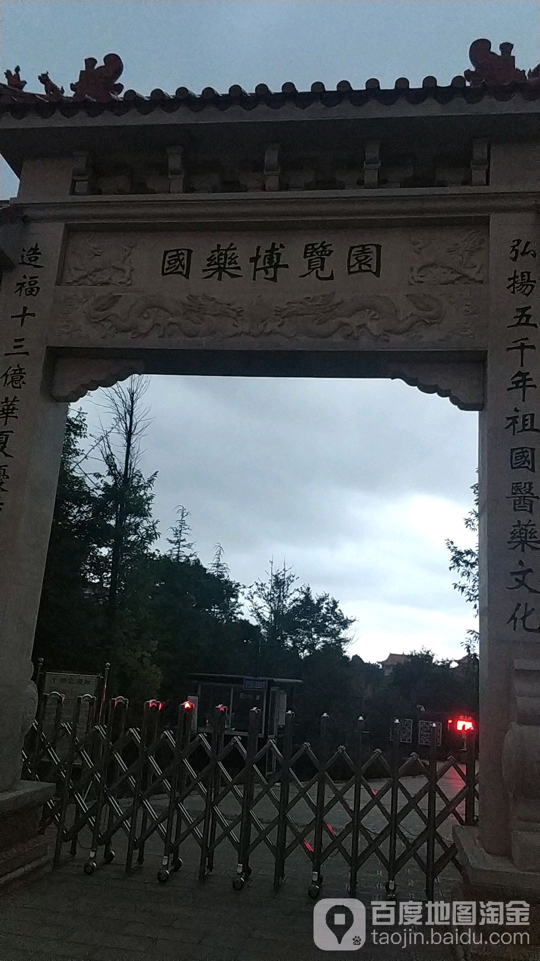 国药博览园