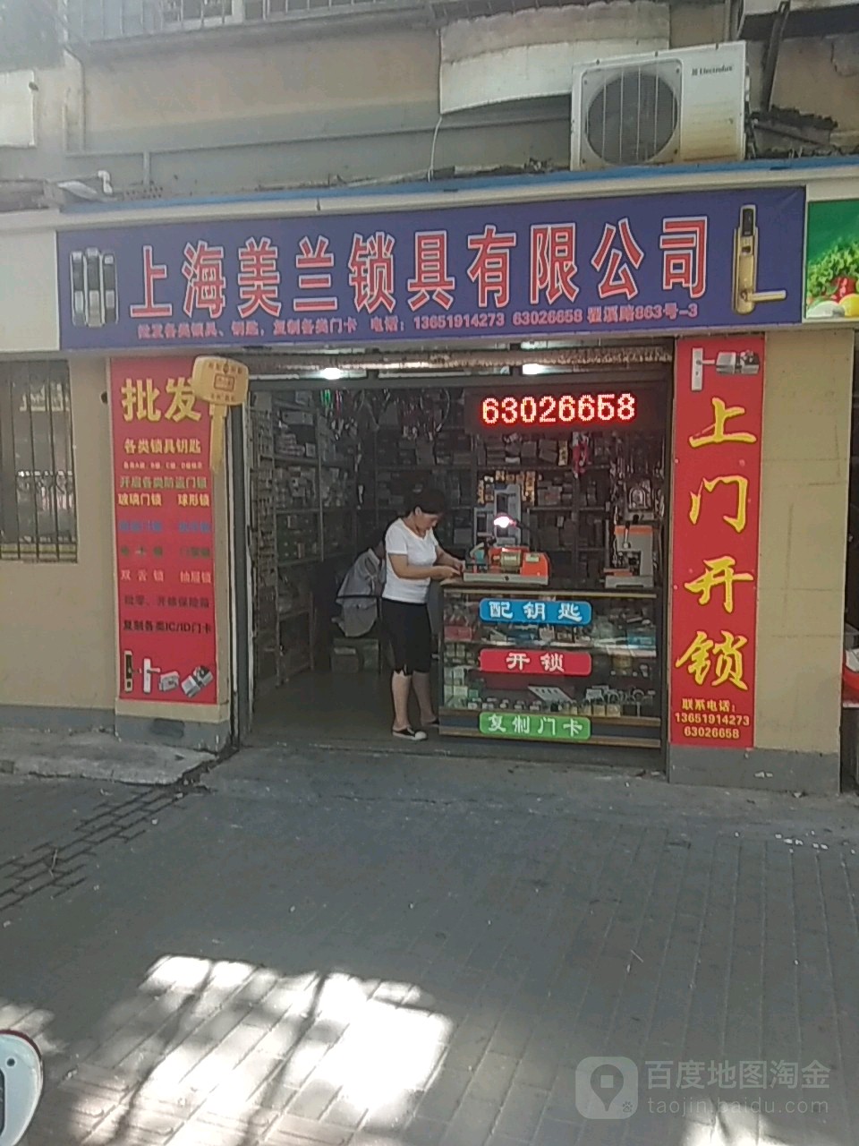 上海美兰开锁服务有限公司