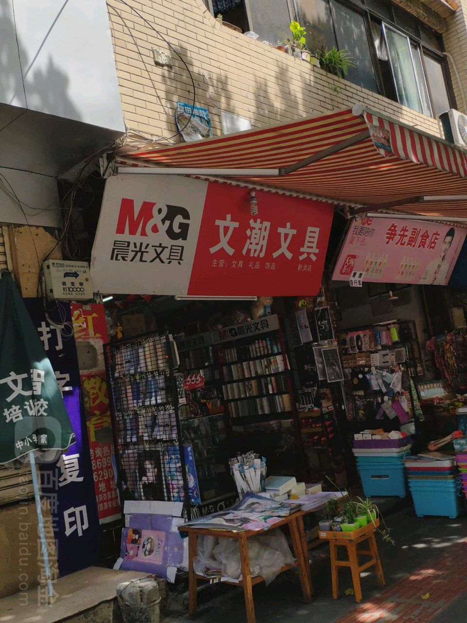 文潮文具(射洪店)