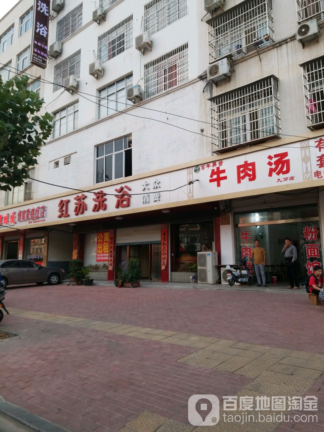 红苏洗浴
