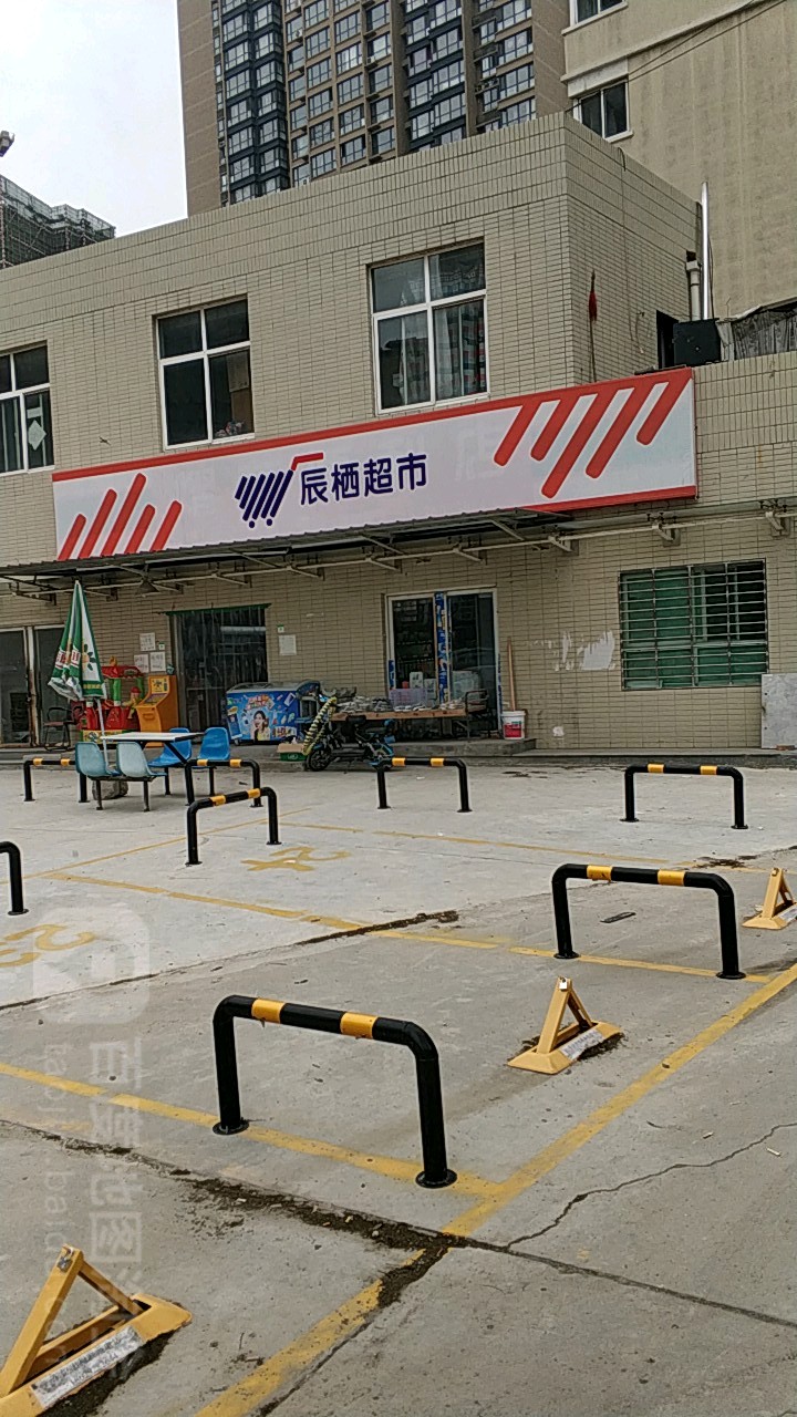 辰栖超市
