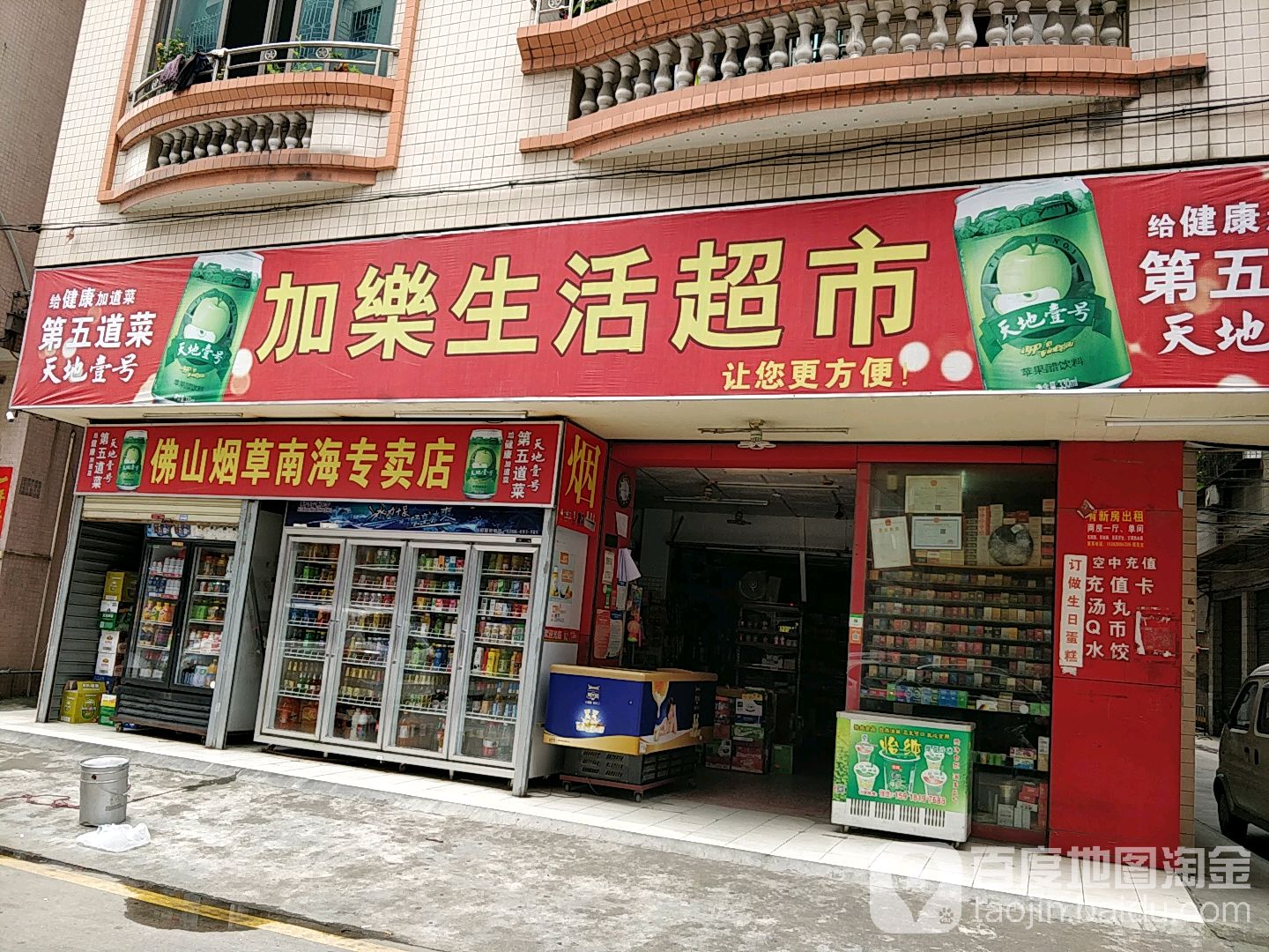 加乐生活超市(小江大道店)