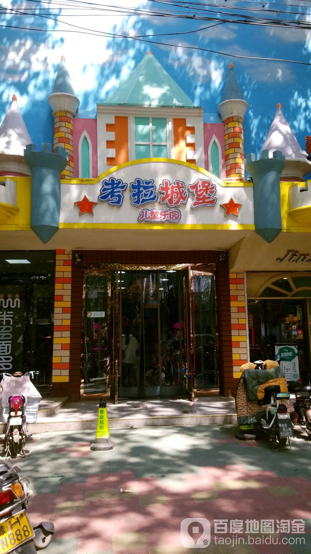 考拉城堡儿童儿园