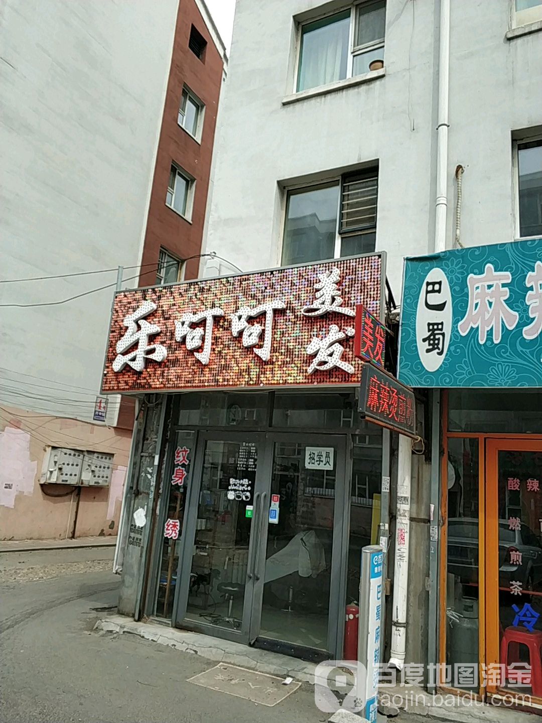 焱色美容纹绣美容店