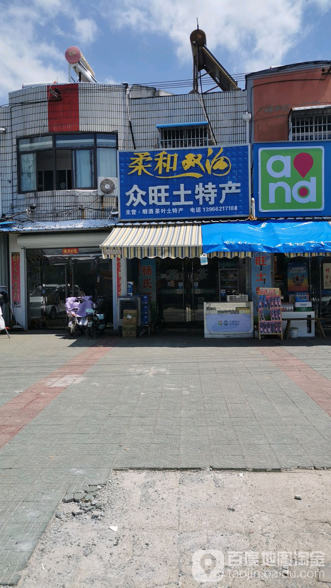 众旺水果店