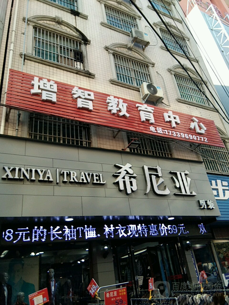 确山县希尼亚男装(新生路店)