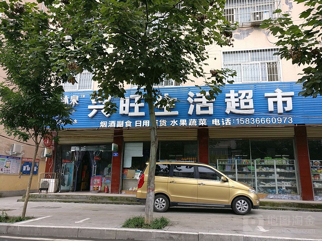 兴旺生活超市(友谊路店)