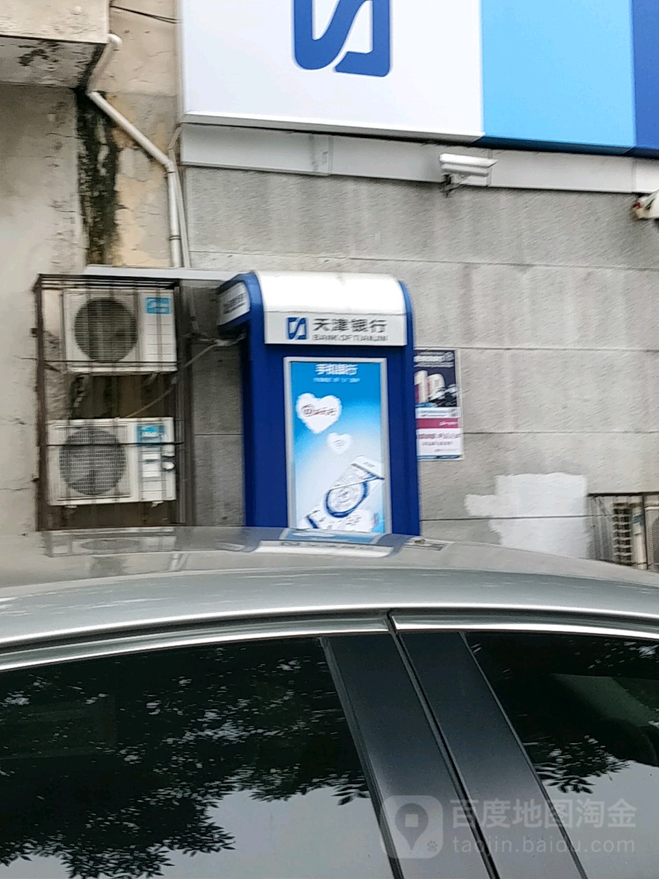 天津银行24小时自助银行(银杉支行)
