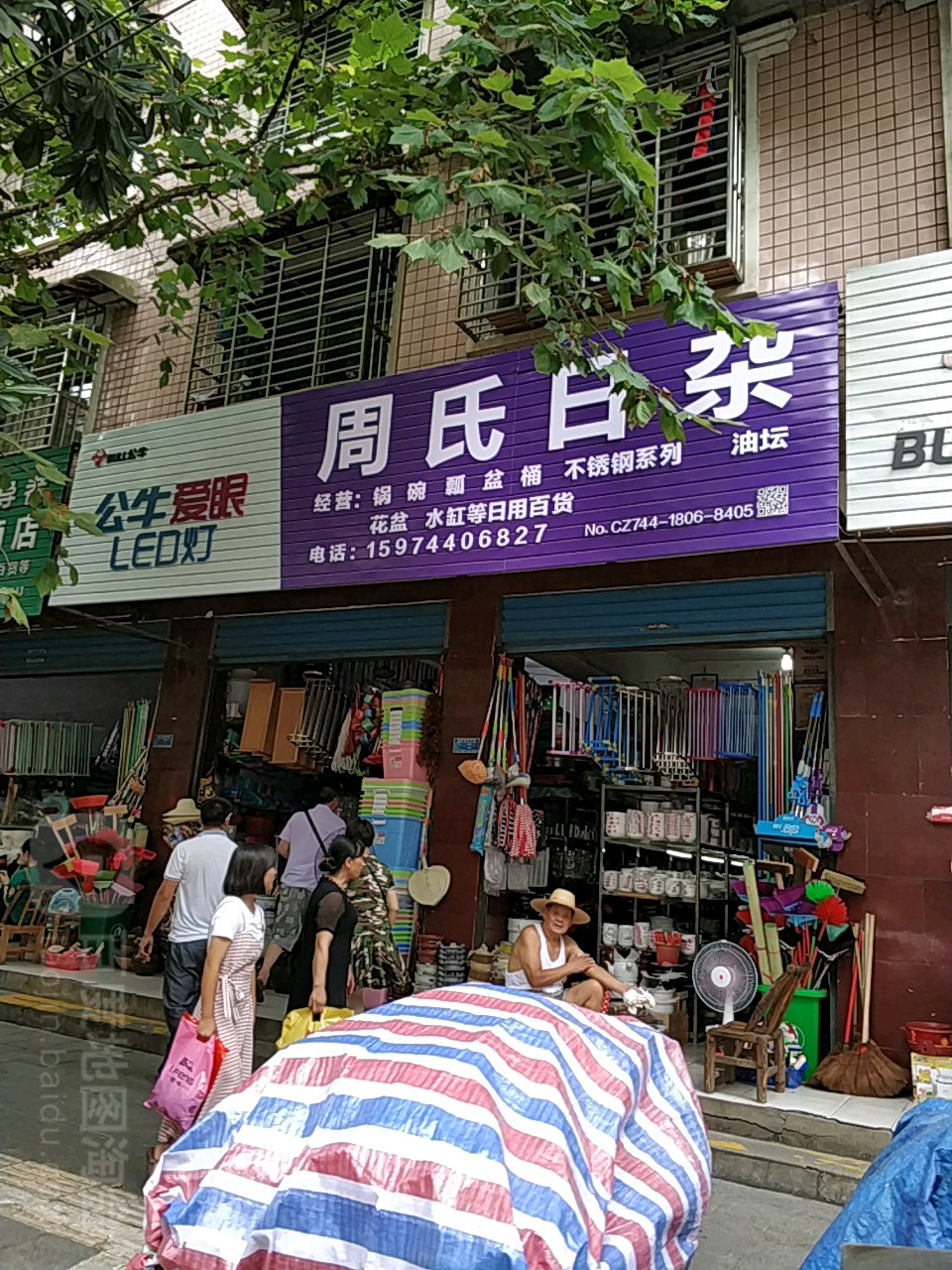 周欣日杂