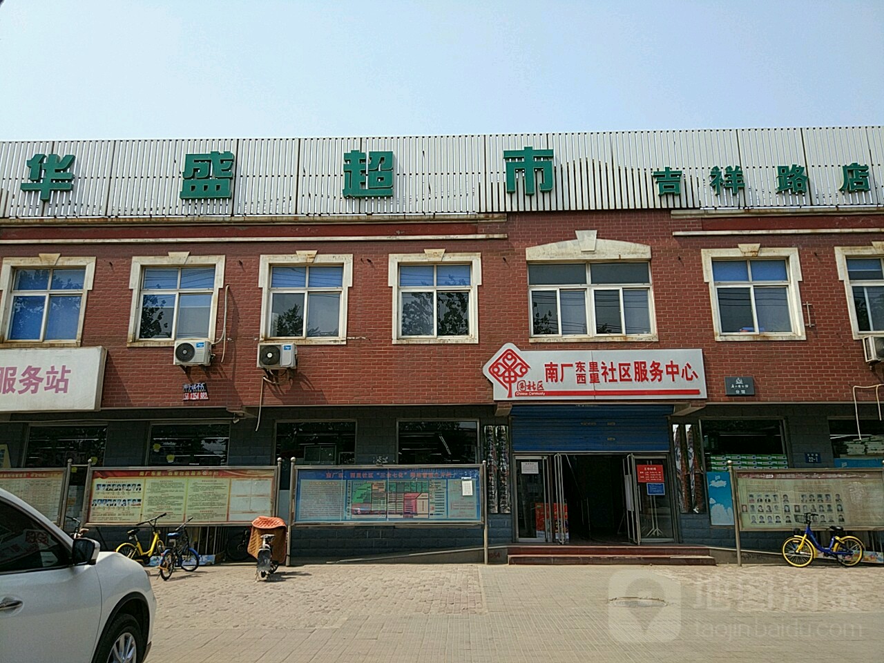 华盛超市(吉祥路店)