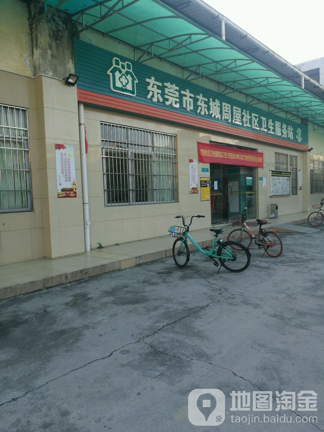 东莞市周屋路利民小学北侧约40米