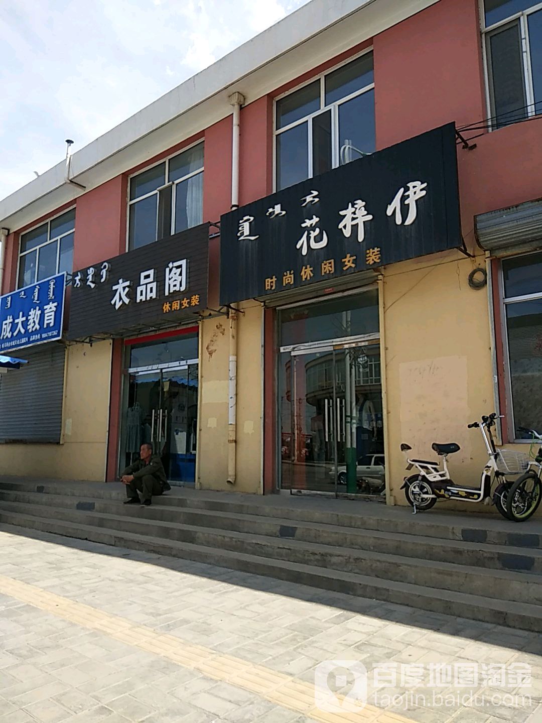 花梓伊时尚休闲女装