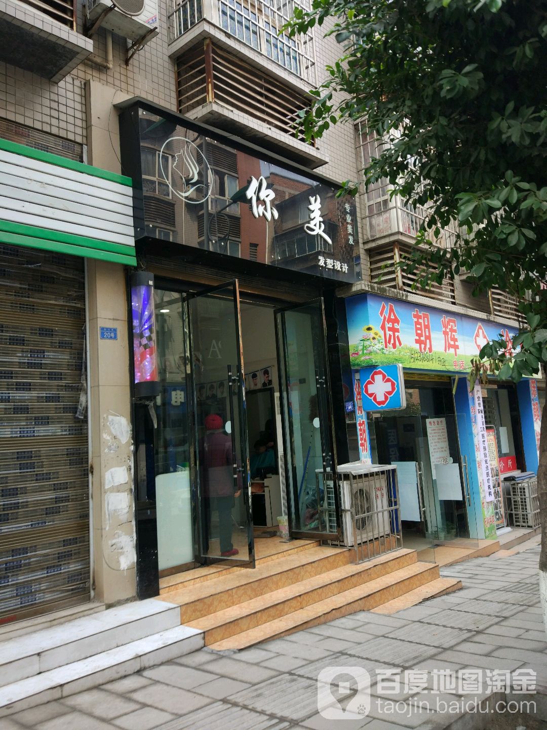 你美发型设计