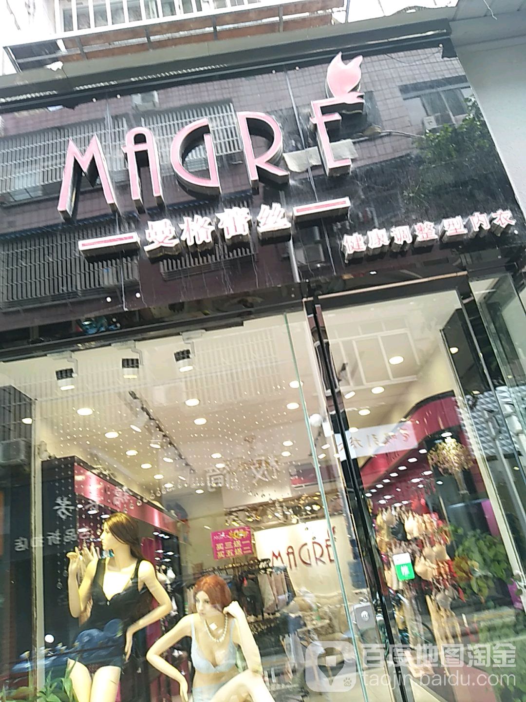 曼格雷丝美体内衣(商业东街店)