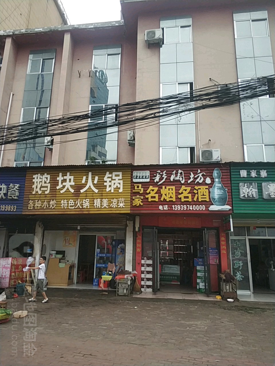 固始县马家名烟名酒(隆兴街店)