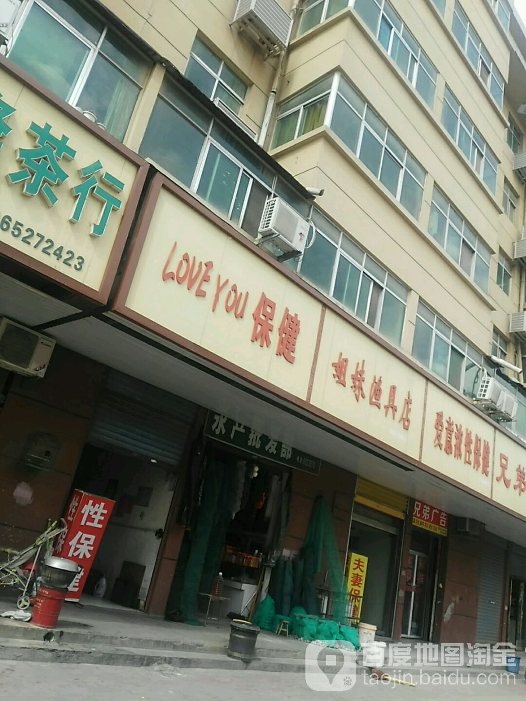 姐妹渔具店