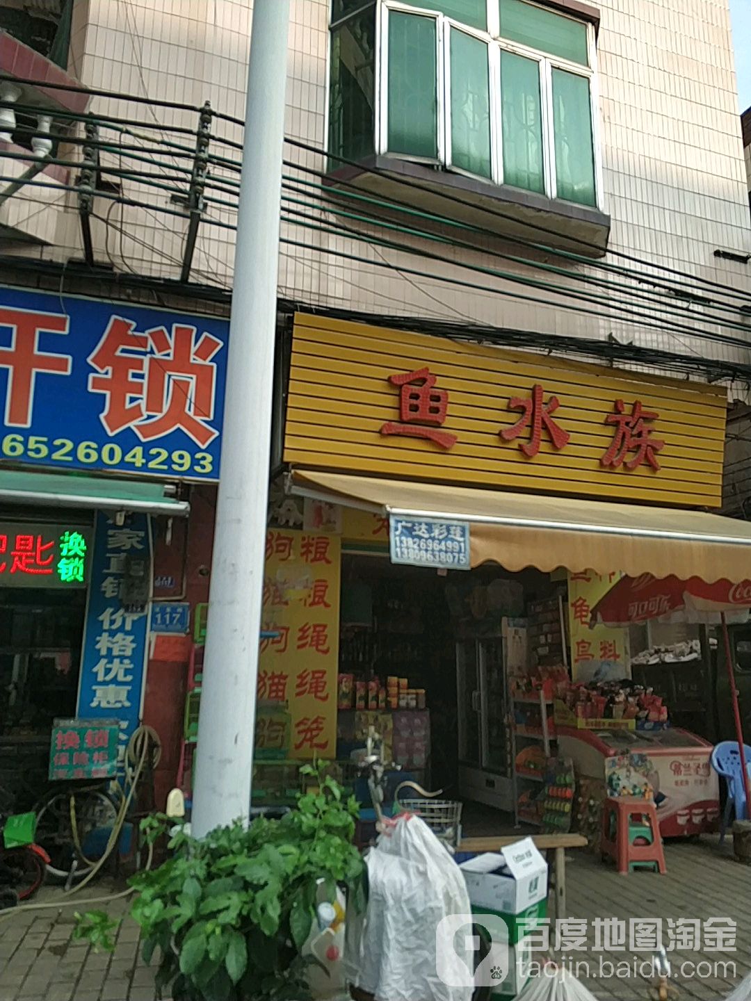 鱼水族