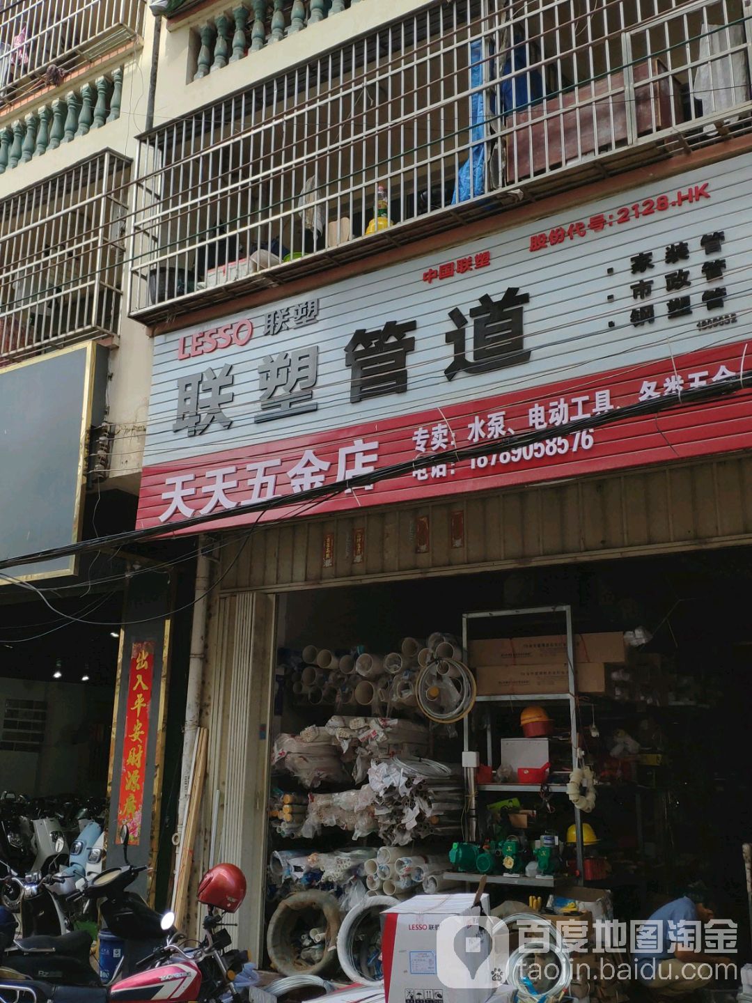 天天五金水暖灯饰商行