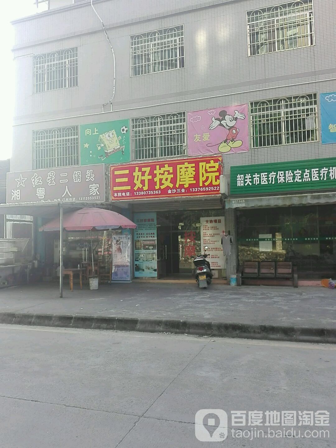 三好按摩浦东
