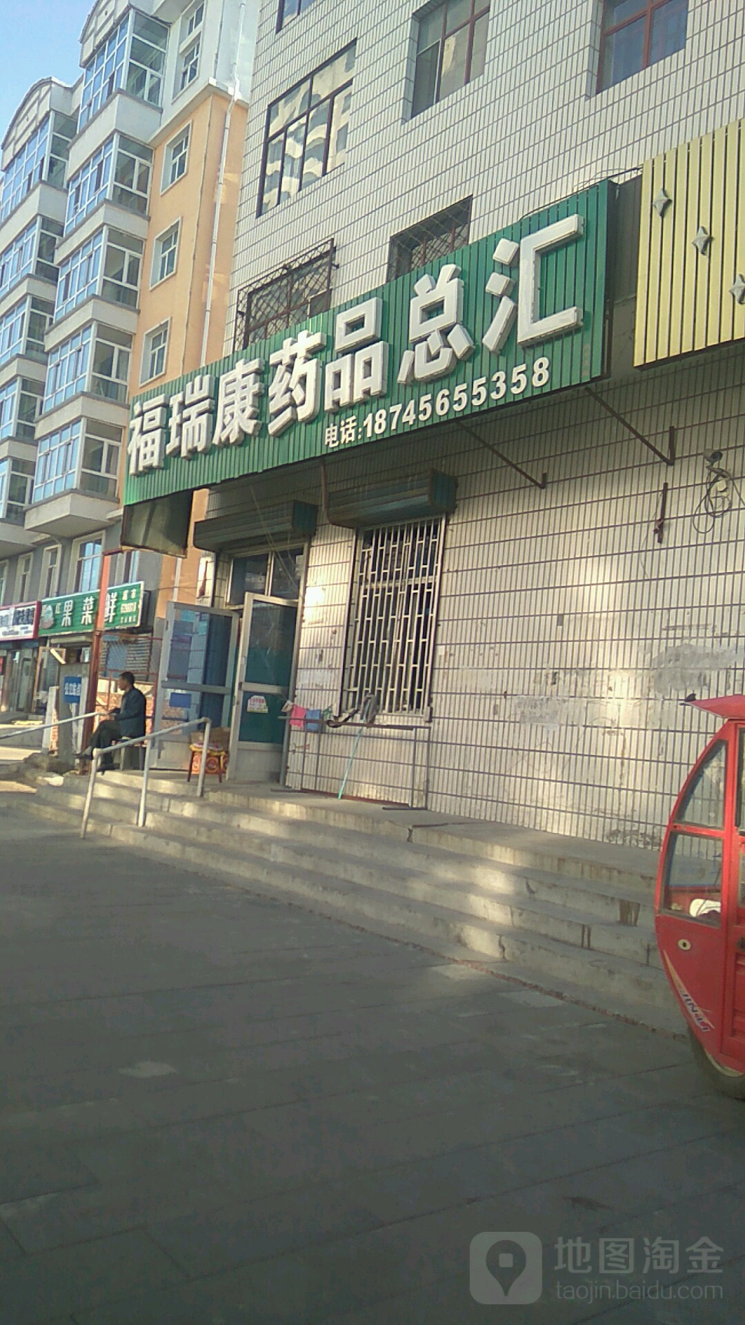 瑞福康药店(青山路店)