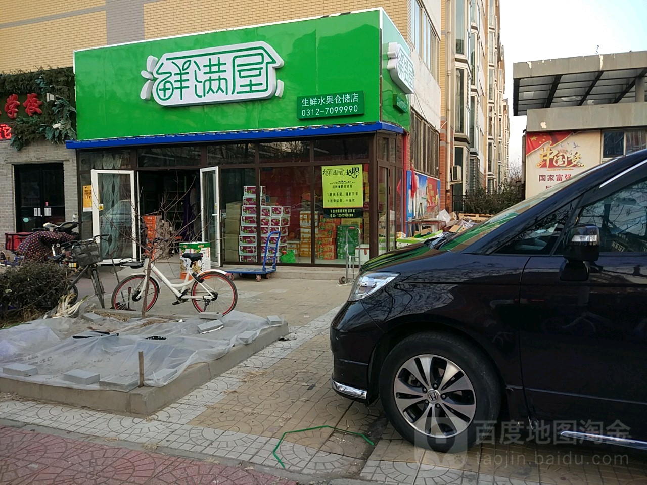 鲜满屋生鲜水果仓储店