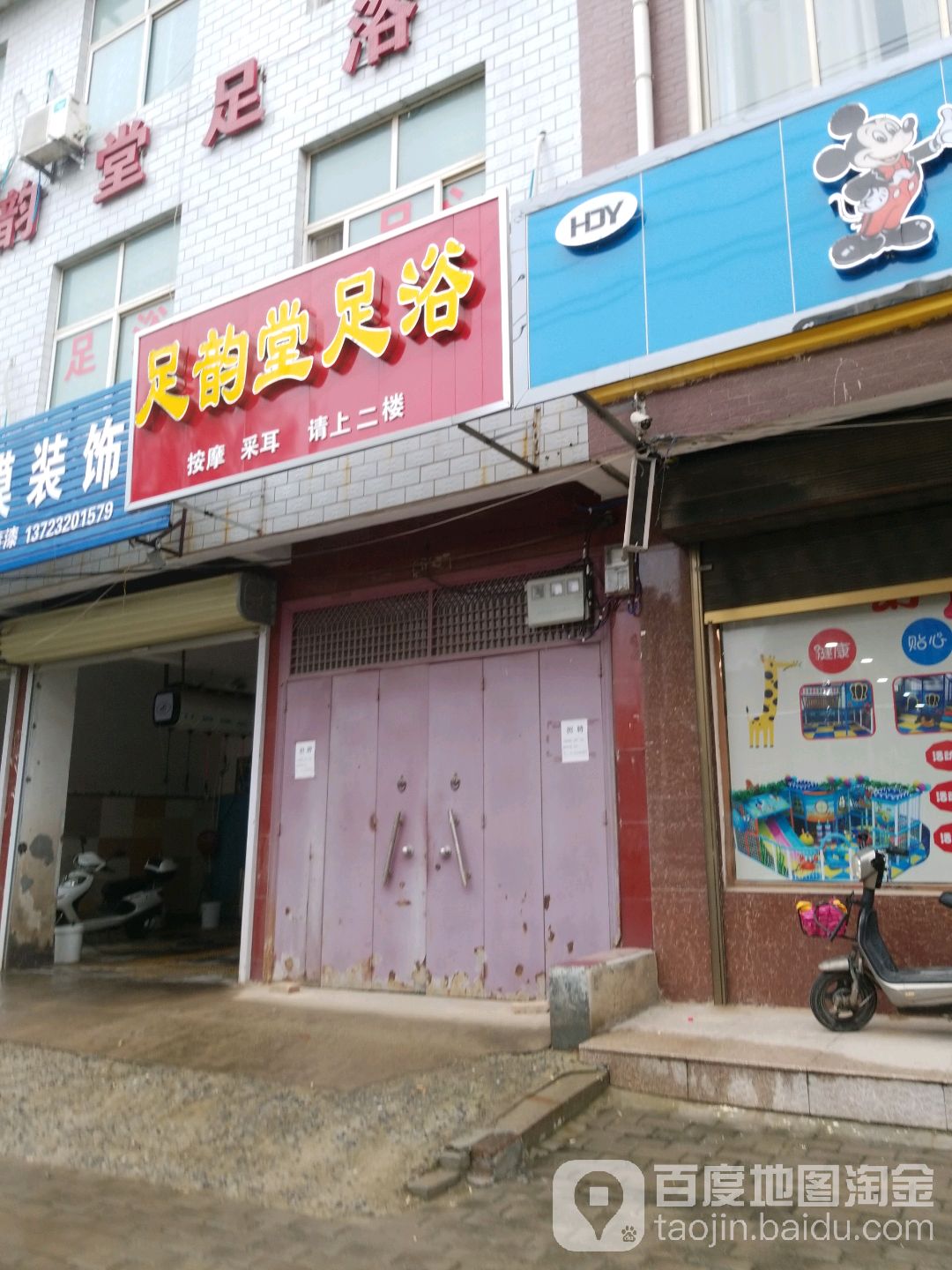 足韵堂足浴(振兴路店)