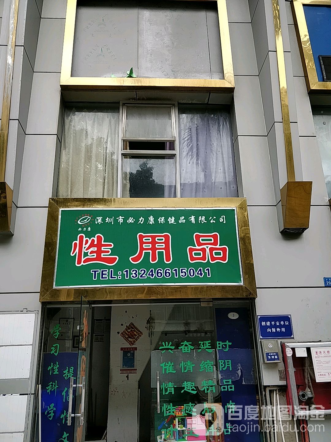 深圳市必力康保健品有限公司