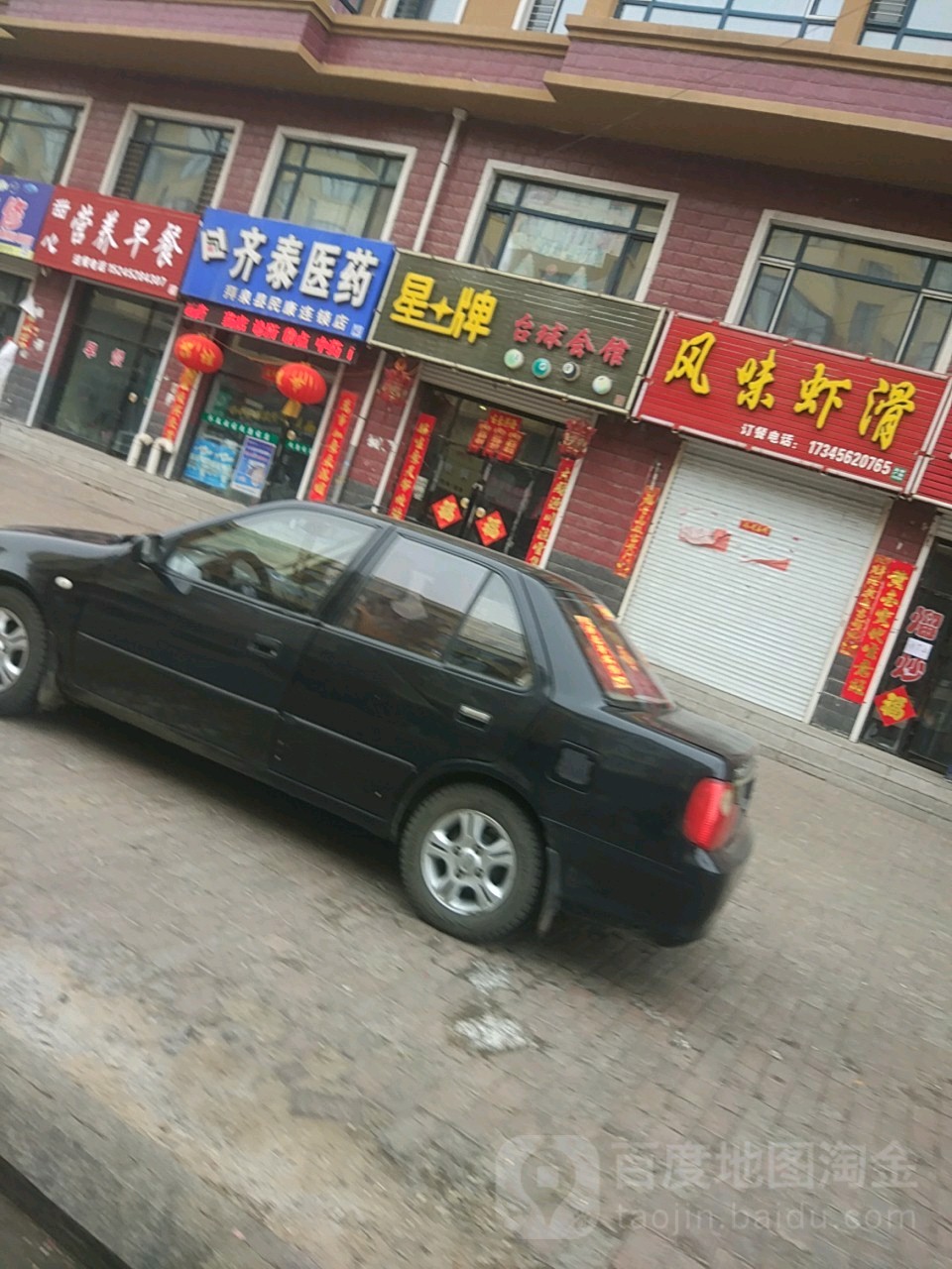 星牌台球会馆