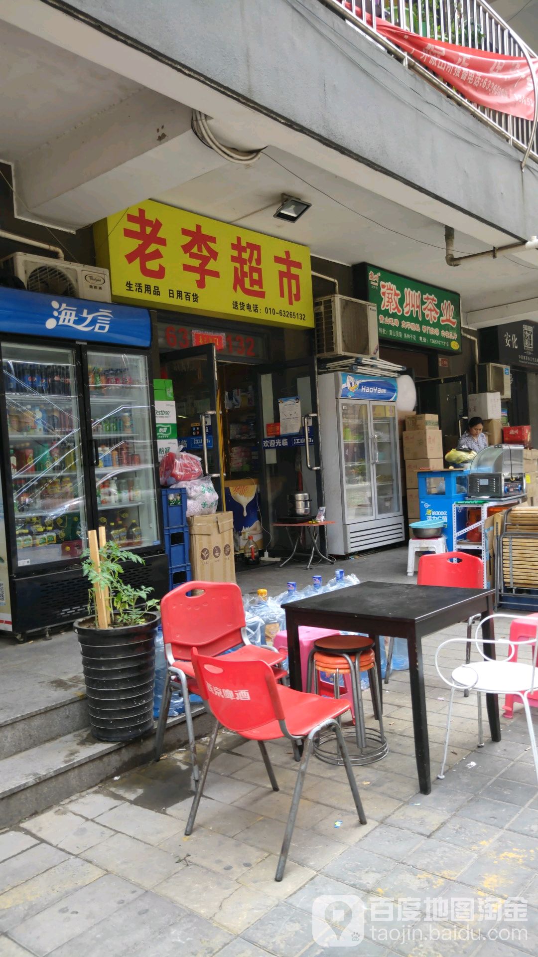 徽州茶业